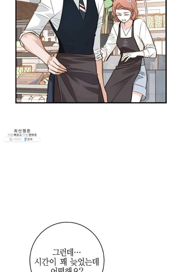 생존결혼 61화 7