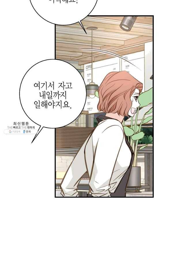 생존결혼 61화 8