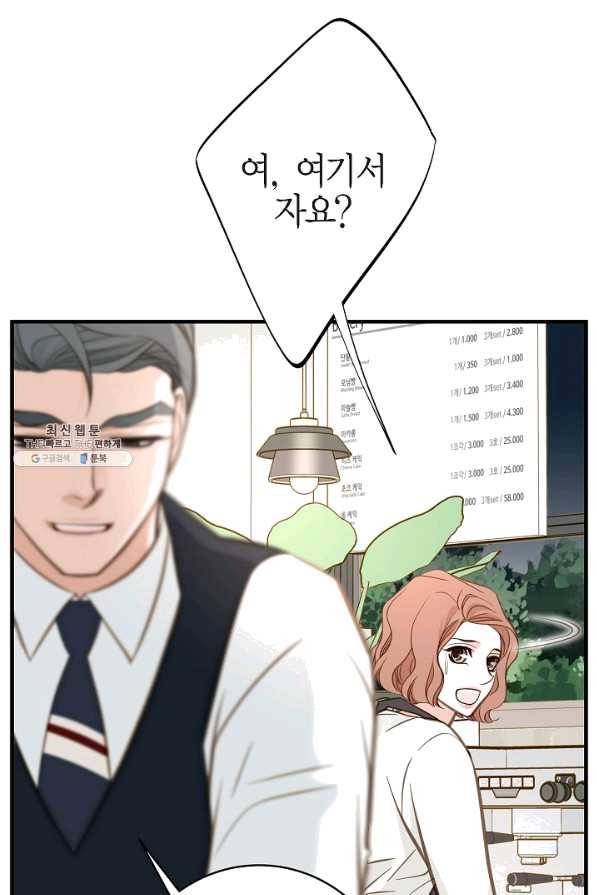 생존결혼 61화 9