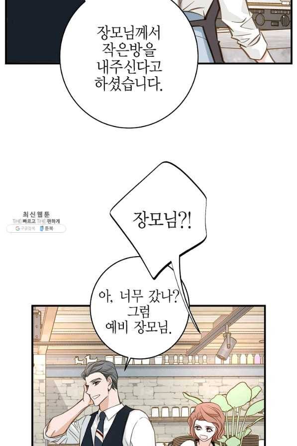 생존결혼 61화 10