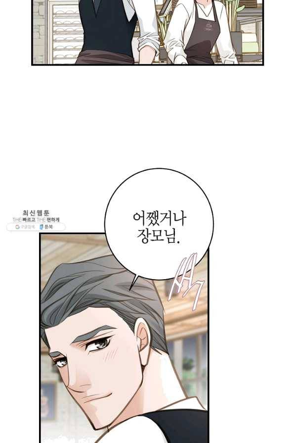 생존결혼 61화 11
