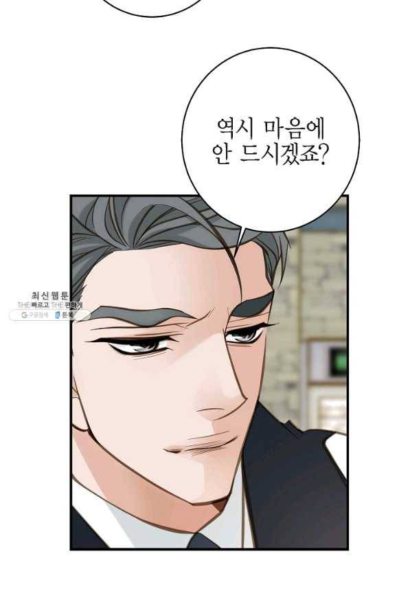 생존결혼 61화 14