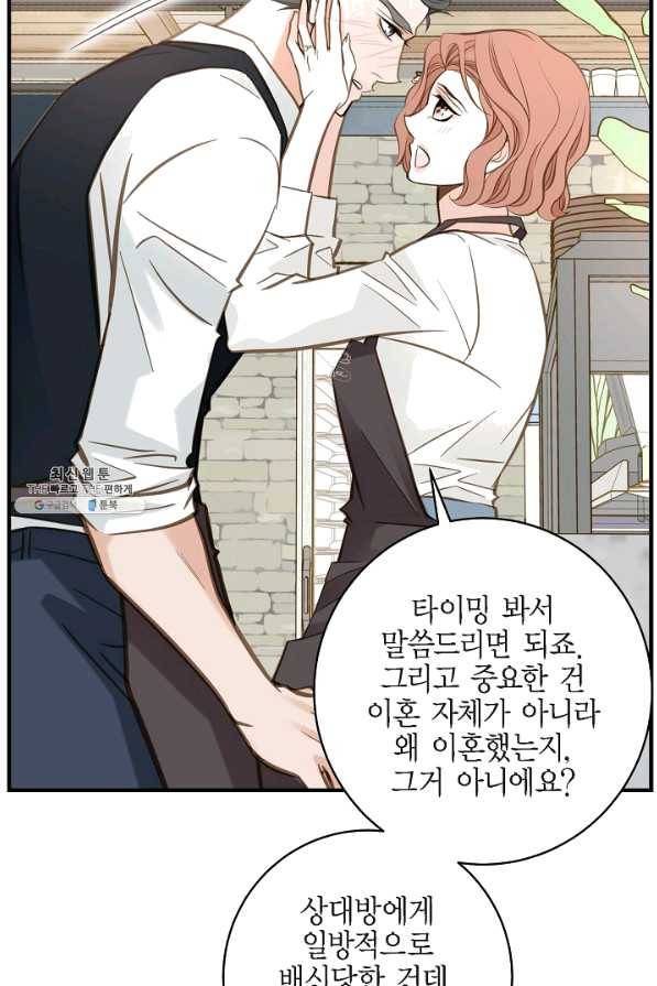 생존결혼 61화 16