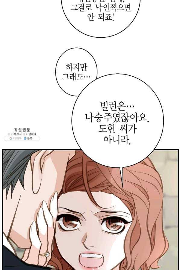 생존결혼 61화 17