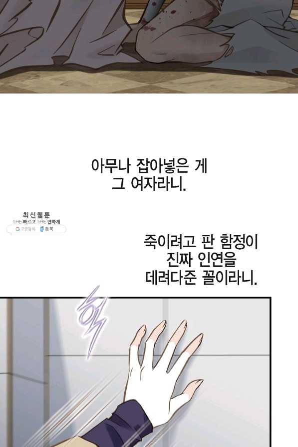생존결혼 61화 27