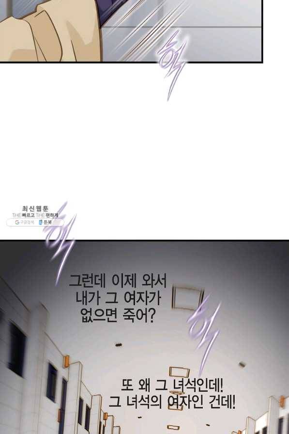 생존결혼 61화 28