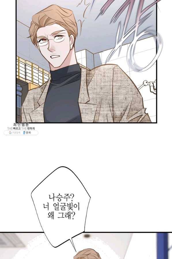 생존결혼 61화 31