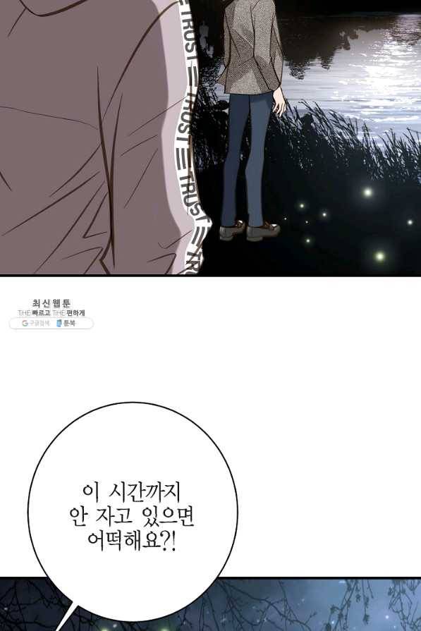 생존결혼 61화 44