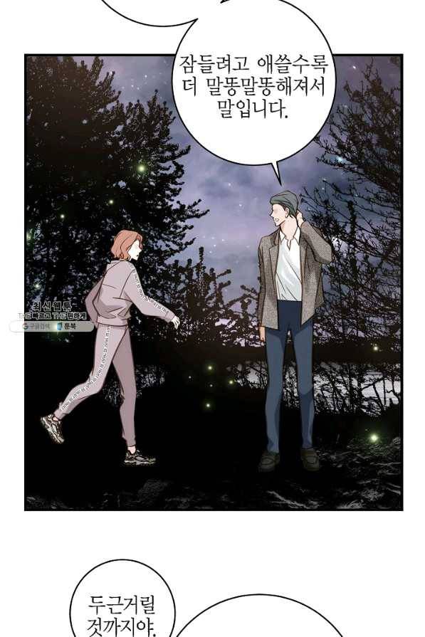 생존결혼 61화 47