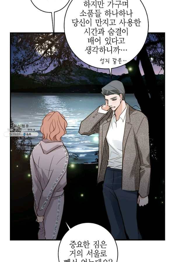 생존결혼 61화 48