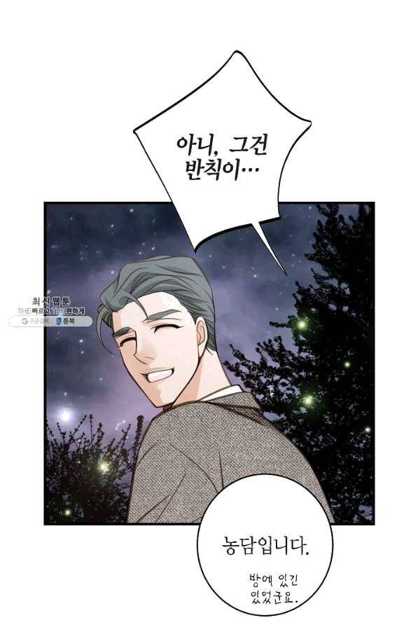 생존결혼 61화 50