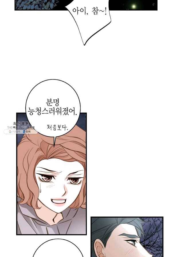 생존결혼 61화 52