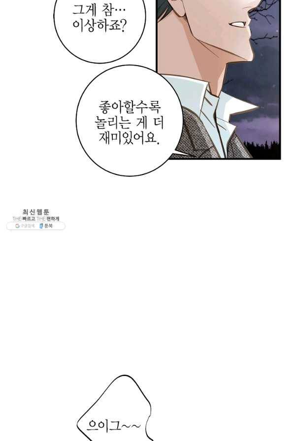 생존결혼 61화 53