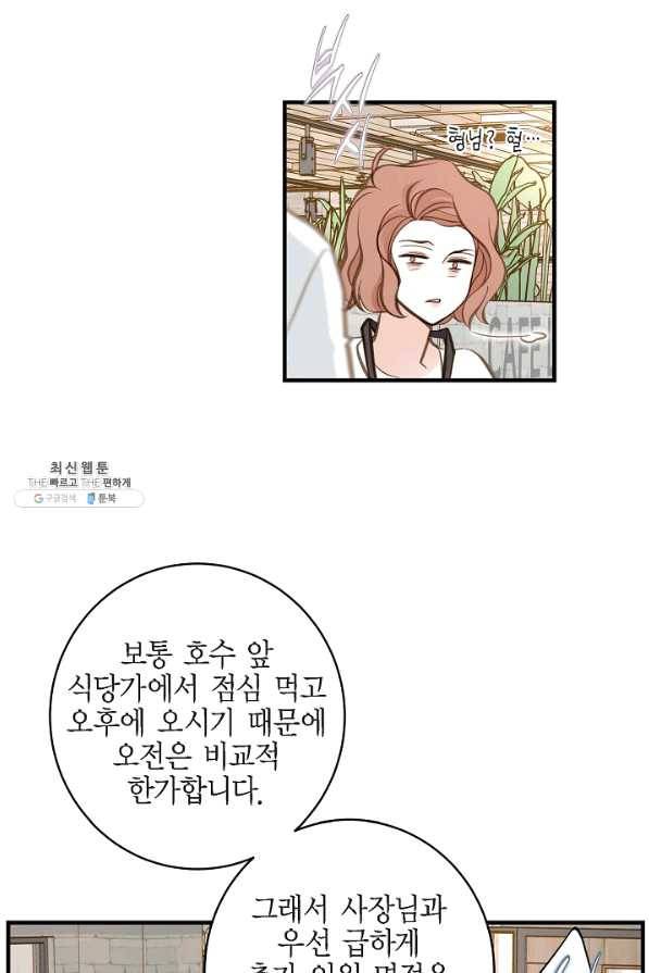 생존결혼 61화 62