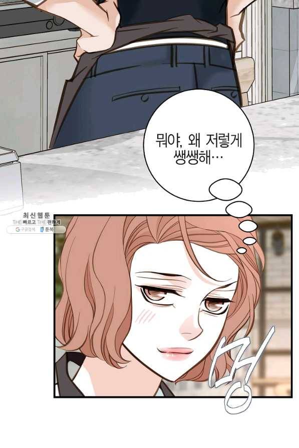 생존결혼 61화 65