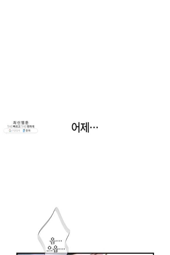생존결혼 61화 66