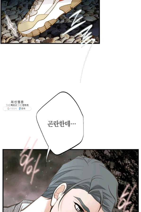 생존결혼 61화 72