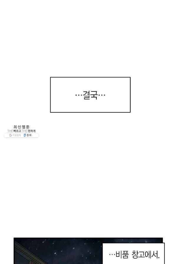 생존결혼 61화 75