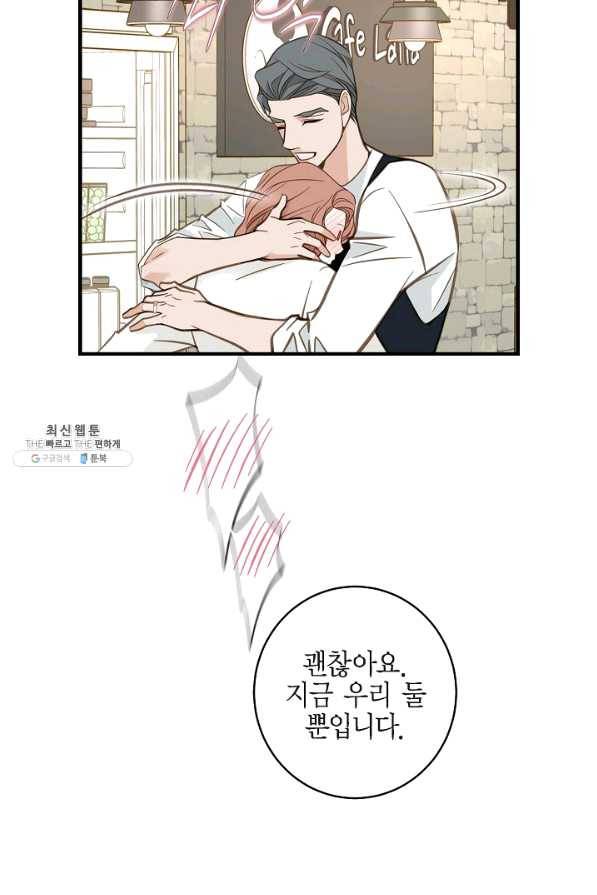 생존결혼 61화 84