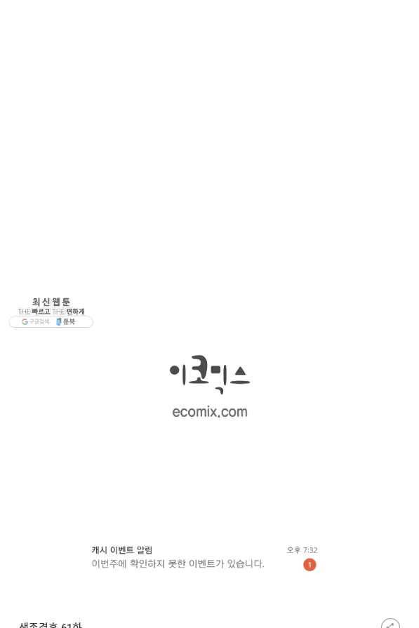 생존결혼 61화 87