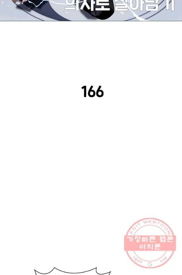 환생하여 의사로 살아남기 166화 2