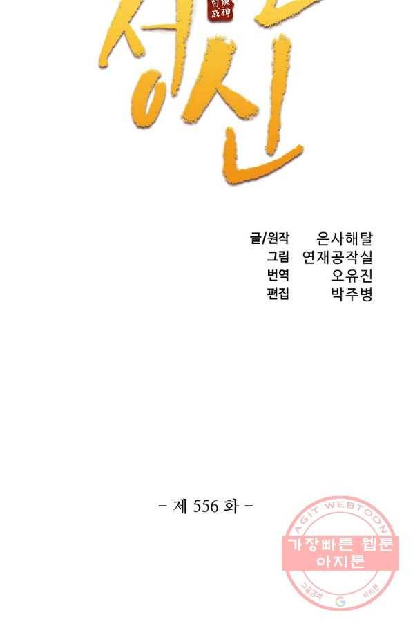 백련성신 556화 7