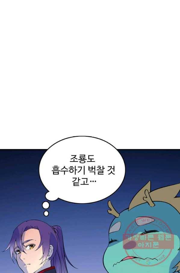 백련성신 556화 72