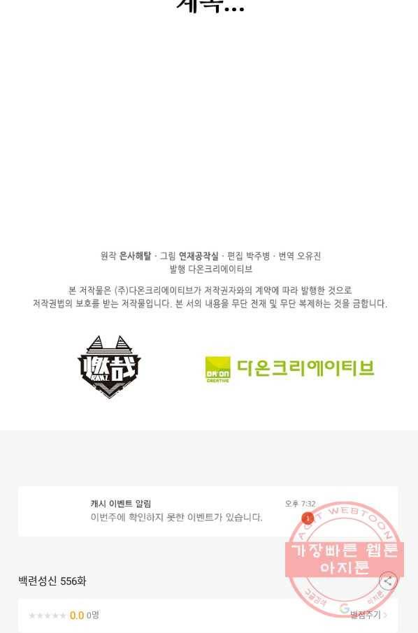 백련성신 556화 99