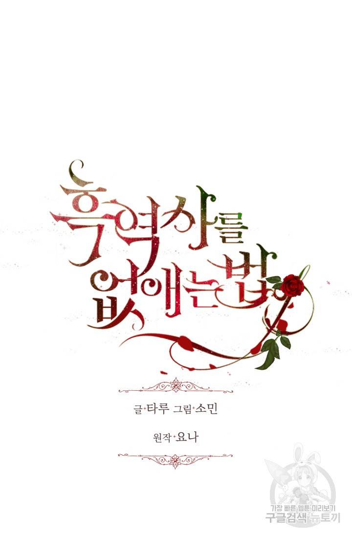 흑역사를 없애는 법 39화 12