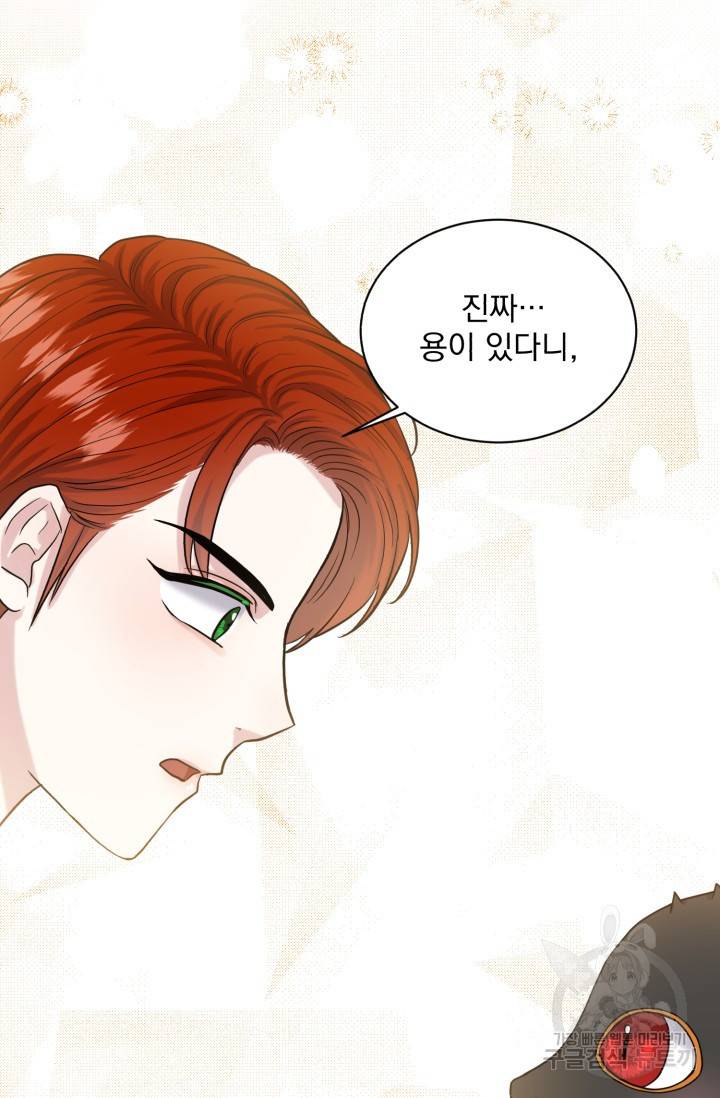 흑역사를 없애는 법 39화 20