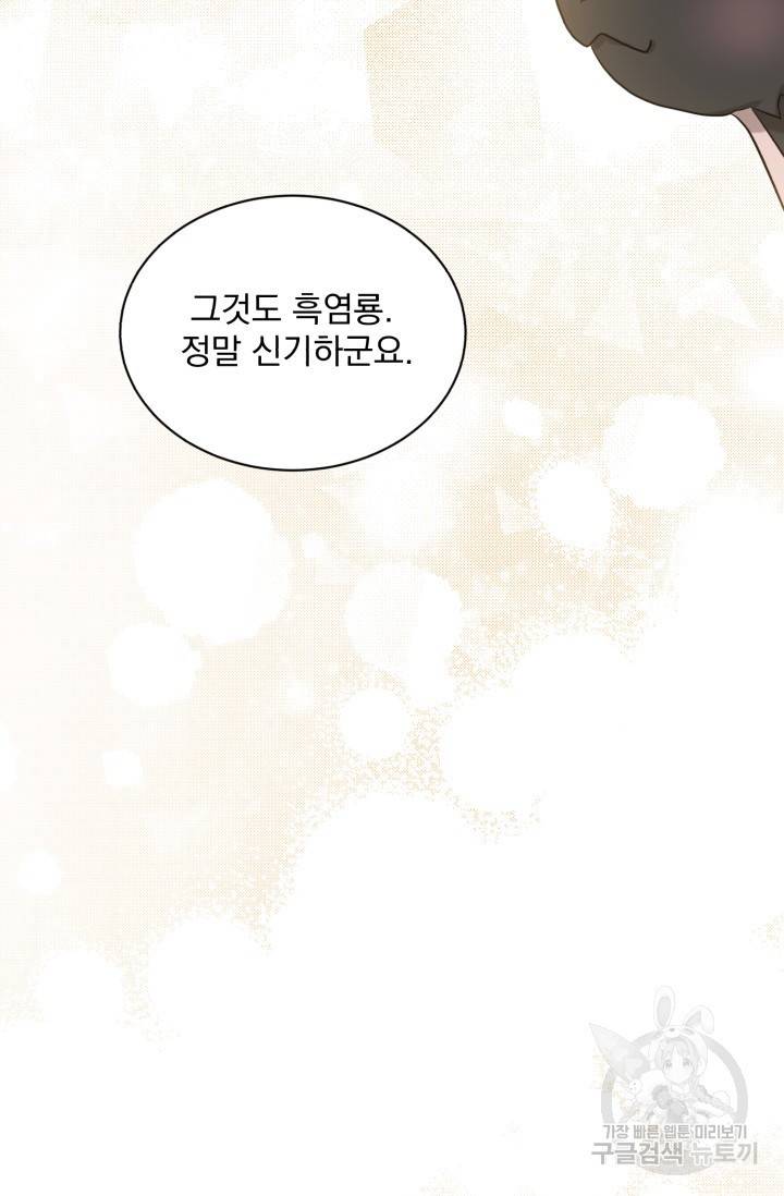 흑역사를 없애는 법 39화 21