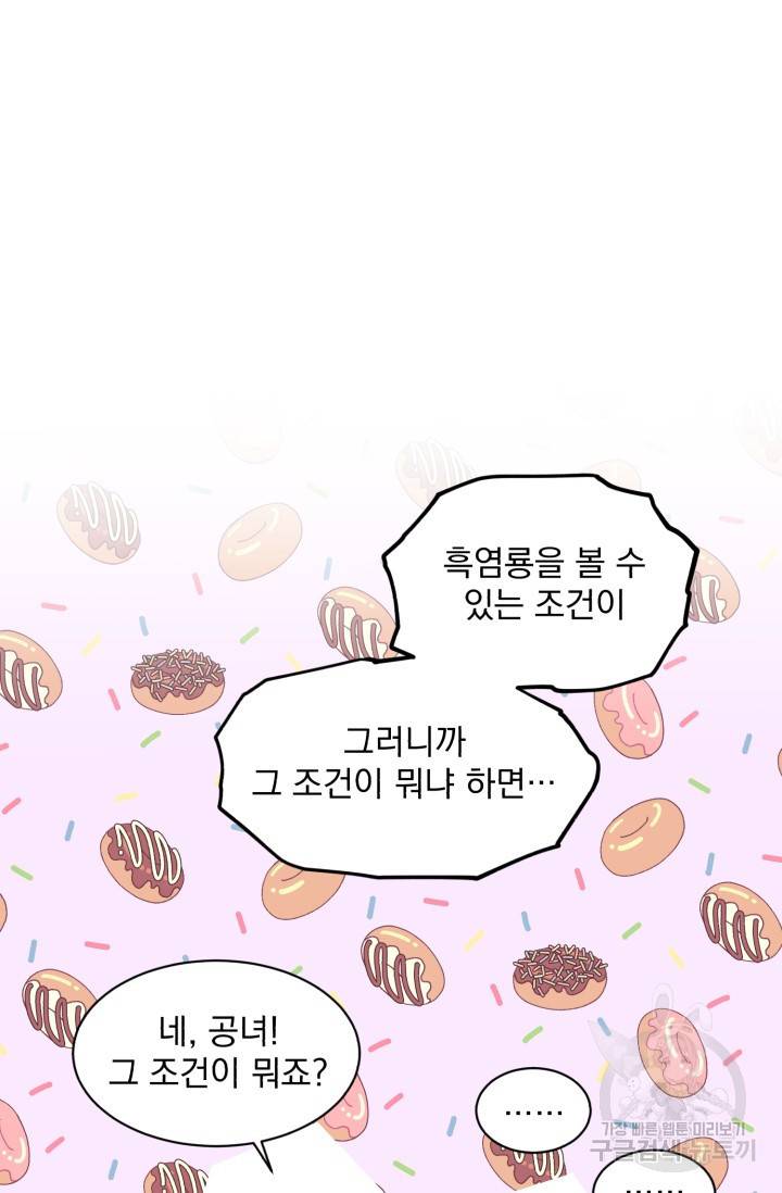 흑역사를 없애는 법 39화 28