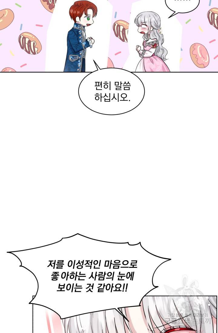 흑역사를 없애는 법 39화 29