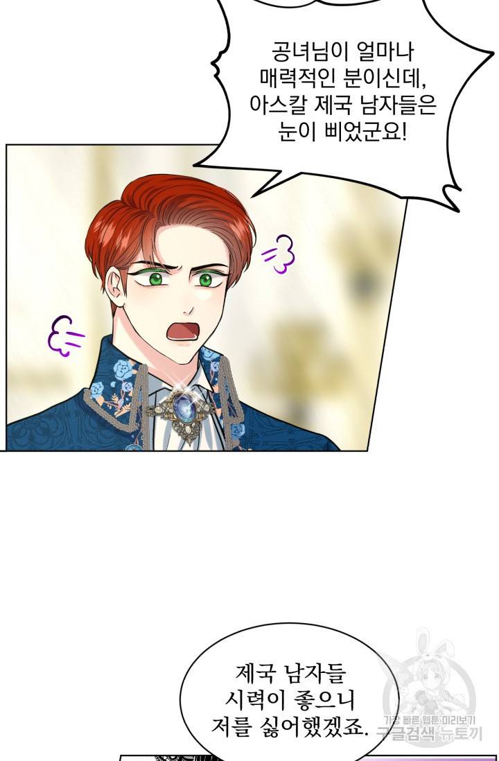 흑역사를 없애는 법 39화 34