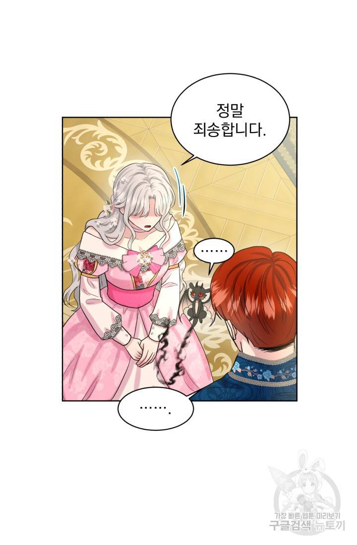 흑역사를 없애는 법 39화 43