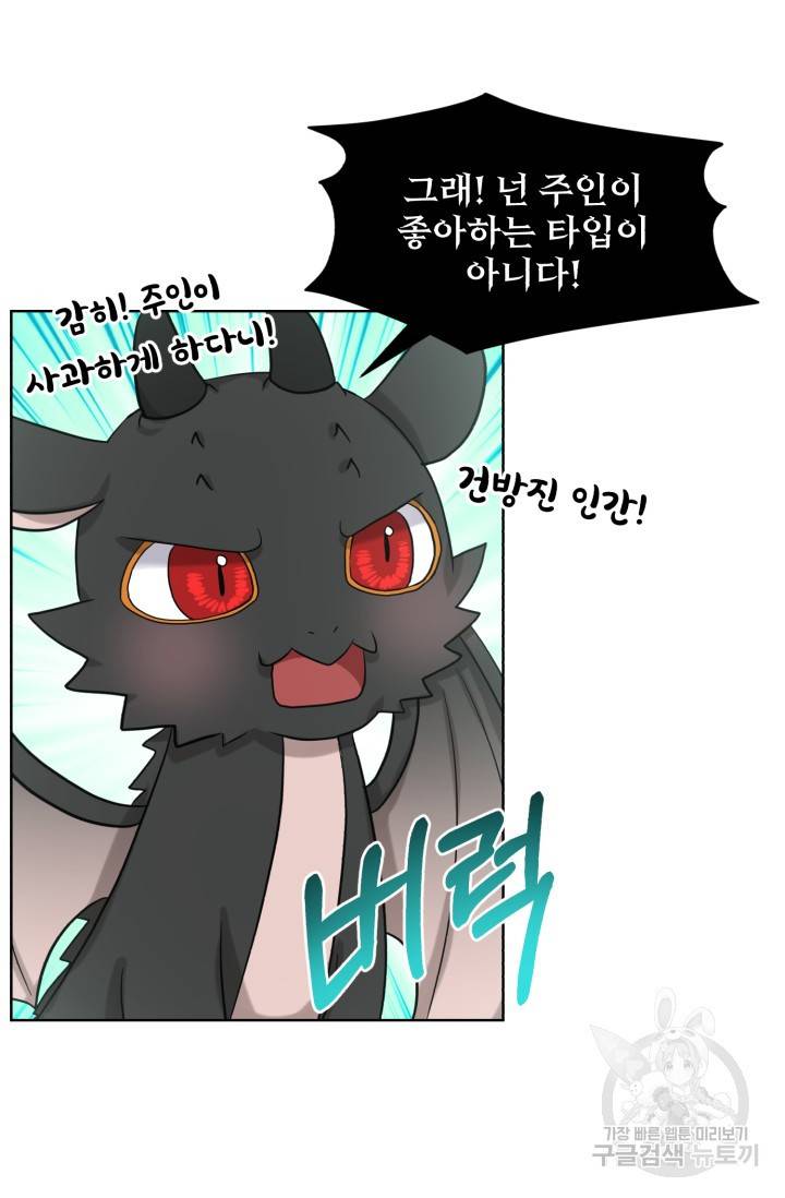 흑역사를 없애는 법 39화 44