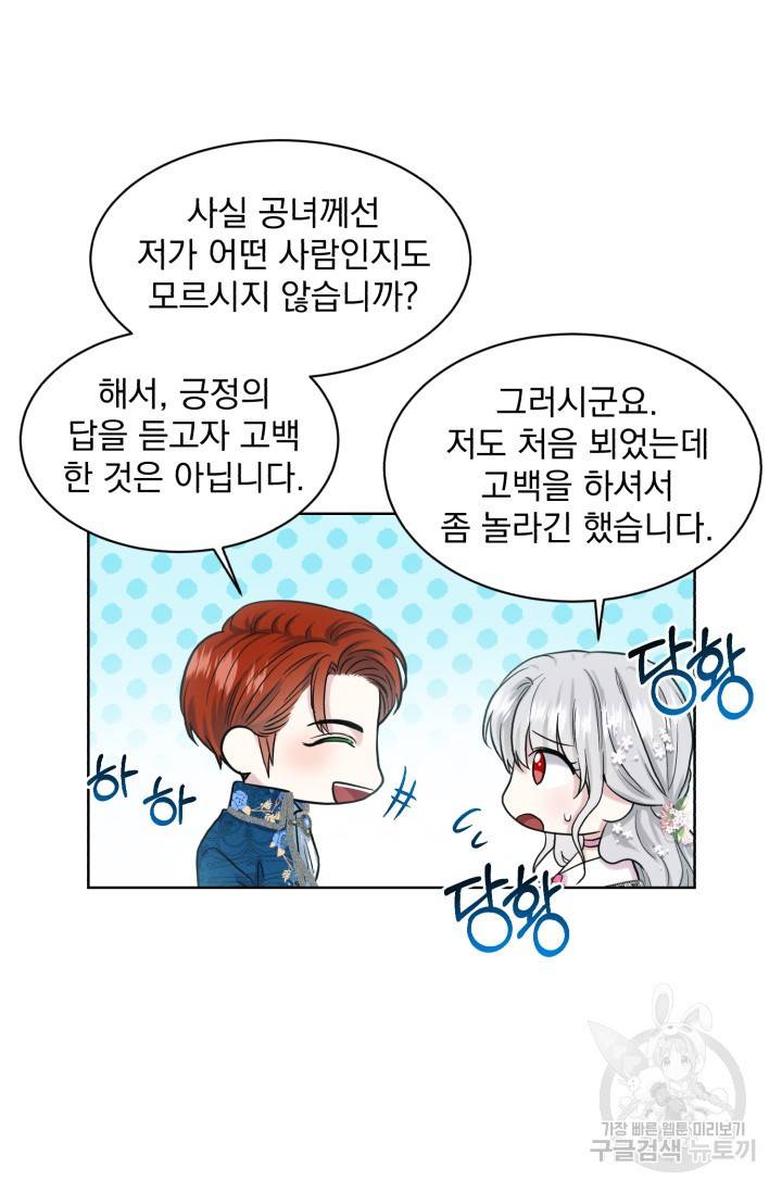 흑역사를 없애는 법 39화 50