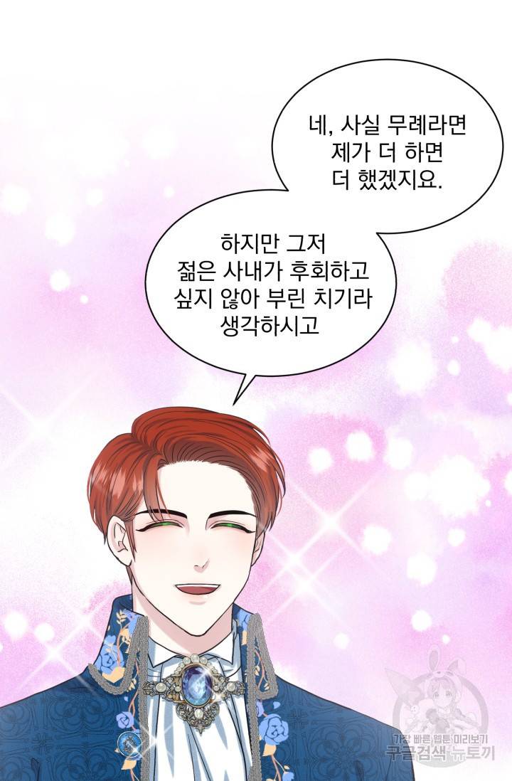 흑역사를 없애는 법 39화 51