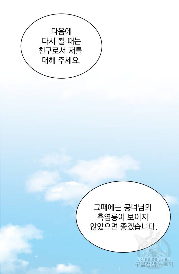흑역사를 없애는 법 39화 57
