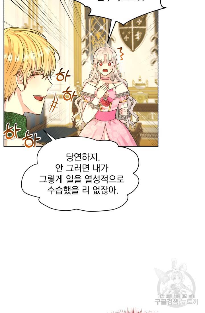 흑역사를 없애는 법 39화 63