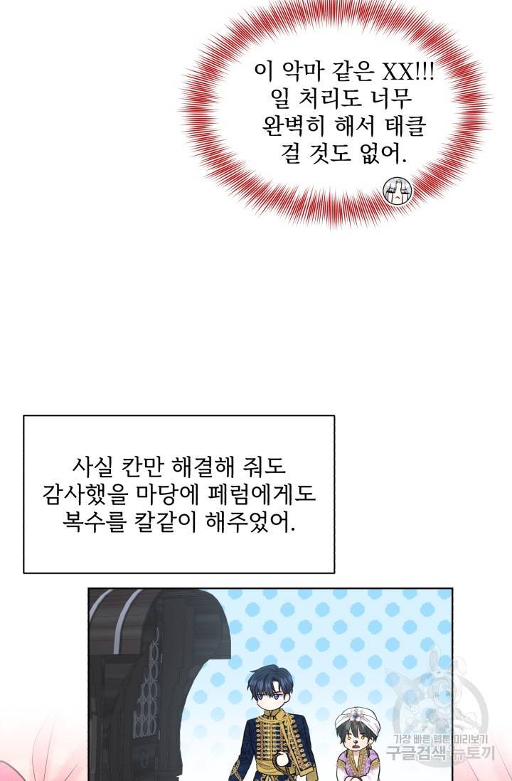 흑역사를 없애는 법 39화 64