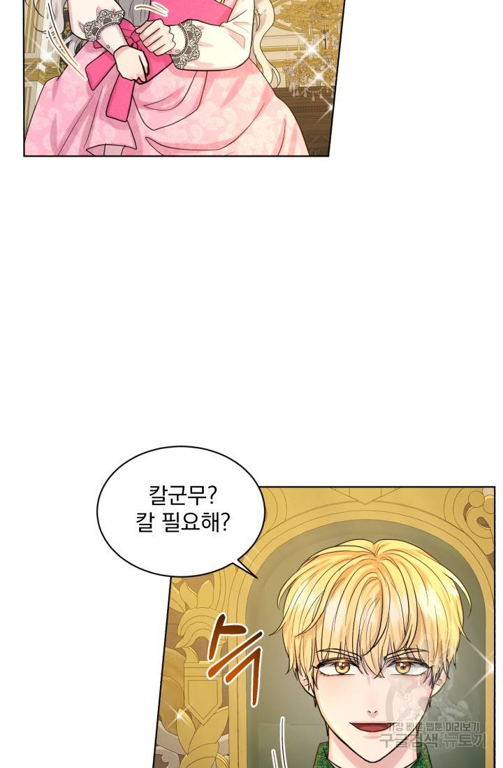 흑역사를 없애는 법 39화 67