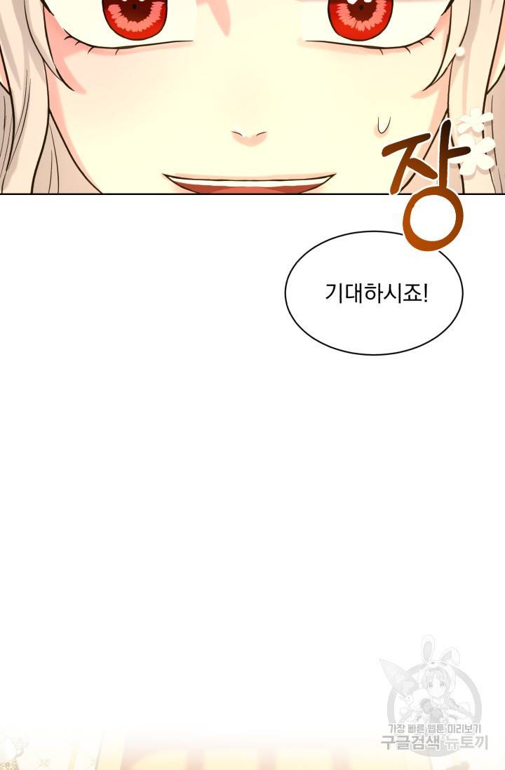 흑역사를 없애는 법 39화 69