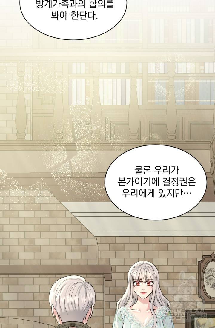 흑역사를 없애는 법 39화 80