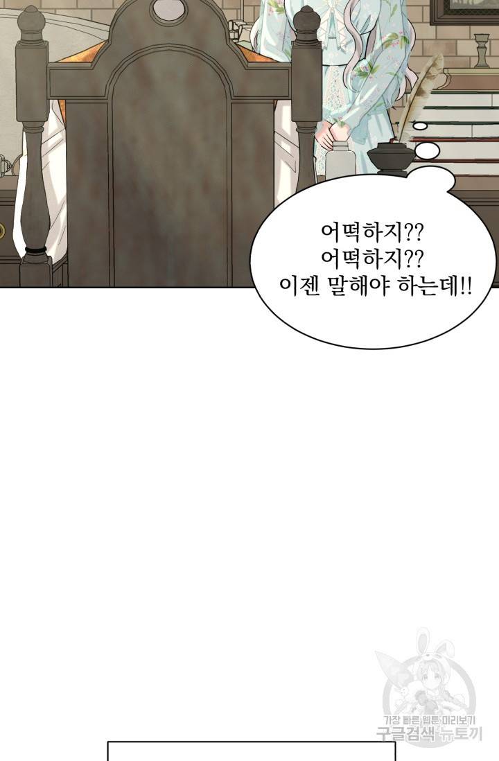 흑역사를 없애는 법 39화 81