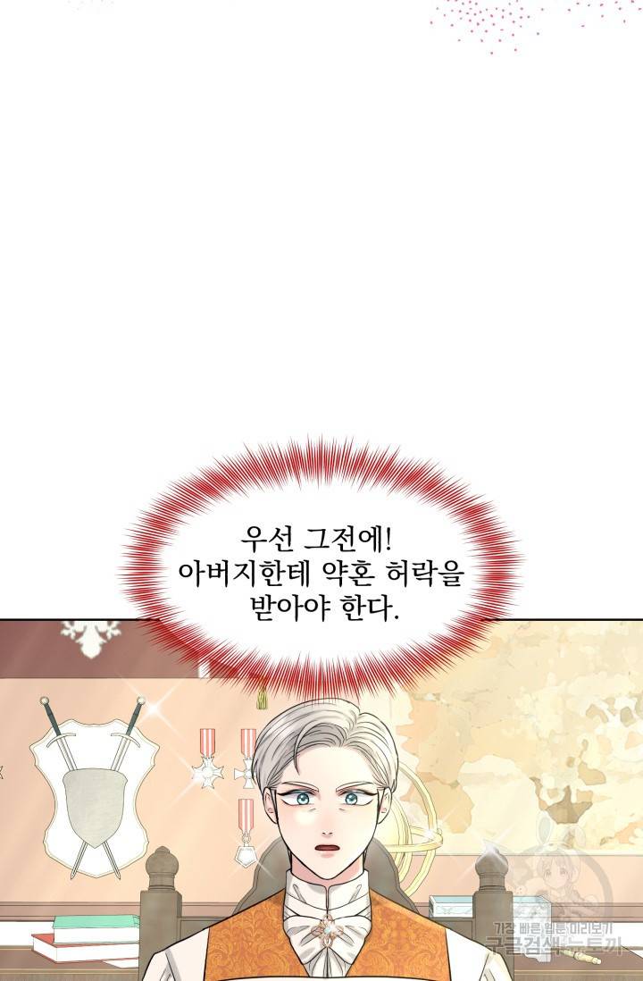 흑역사를 없애는 법 39화 83