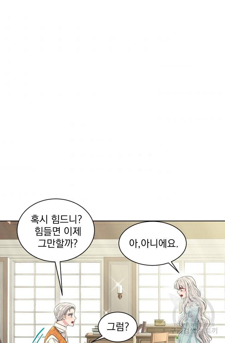 흑역사를 없애는 법 39화 86