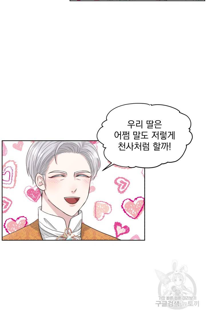 흑역사를 없애는 법 39화 88