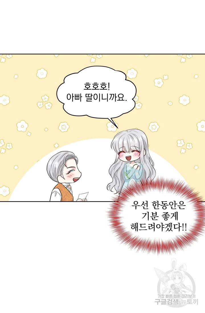 흑역사를 없애는 법 39화 89
