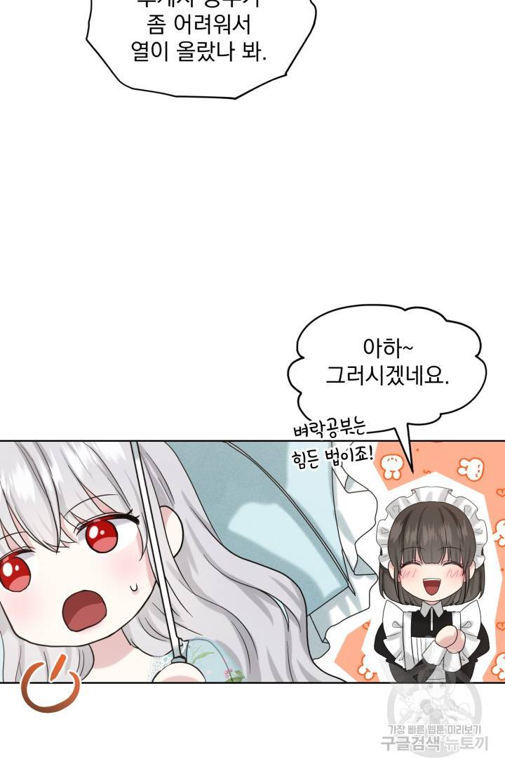 흑역사를 없애는 법 39화 93